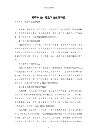 科研兴校：铸造学校品牌特色