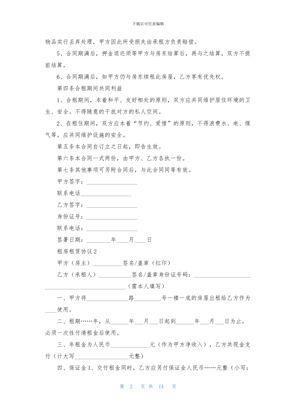 租房租赁协议_第2页