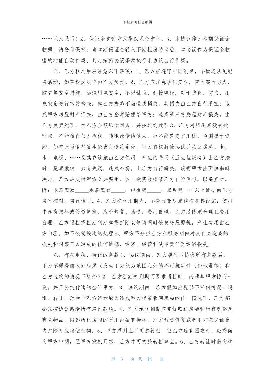 租房租赁协议_第3页