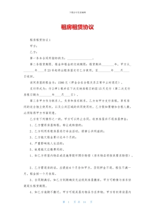租房租赁协议
