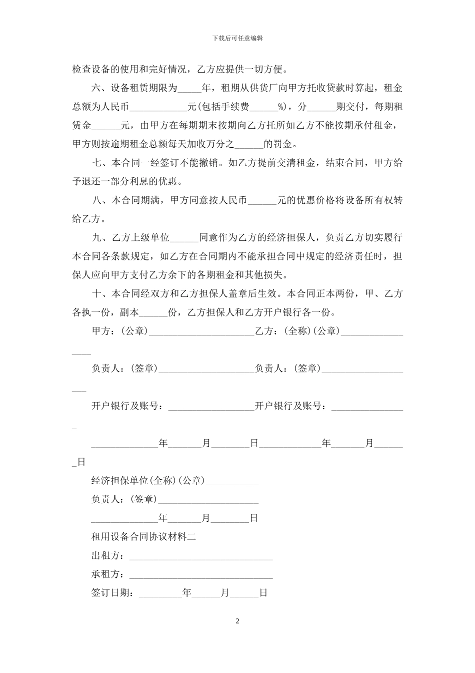租用设备合同协议材料_第2页