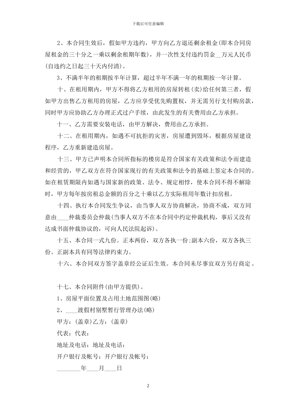 租房转让合同_第2页
