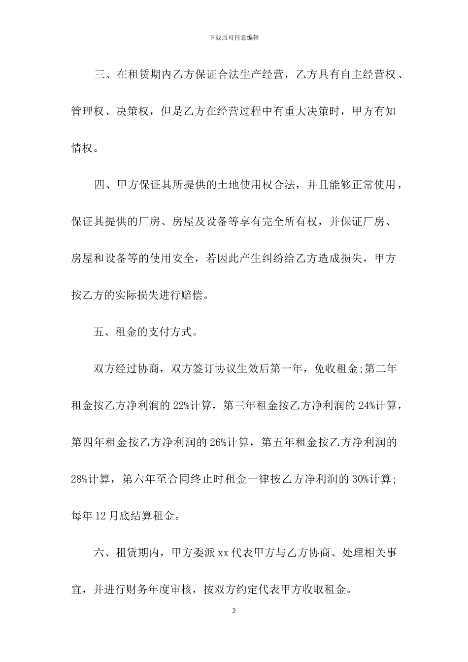 租赁合同的补充协议_第2页