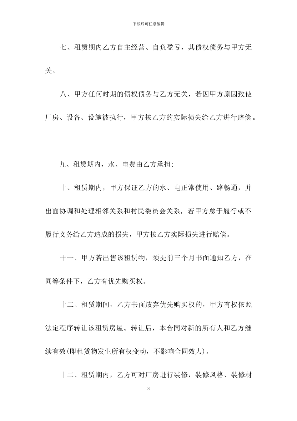 租赁合同的补充协议_第3页