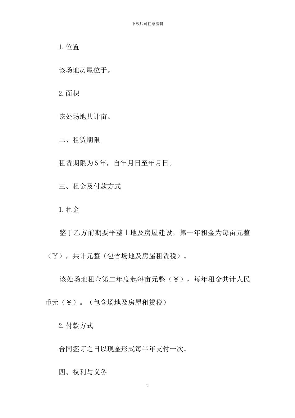 租赁合同锦集八篇_第2页
