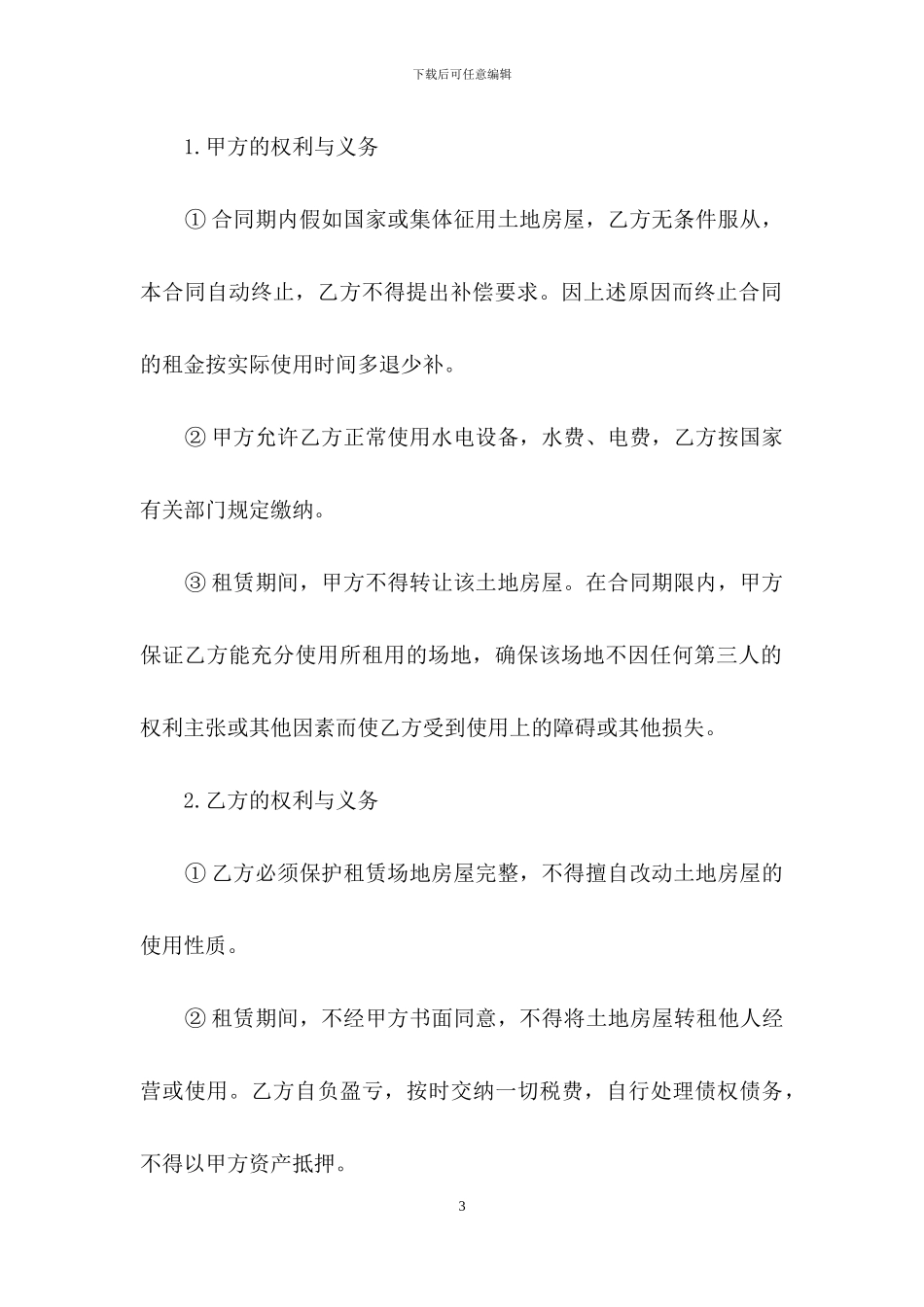 租赁合同锦集八篇_第3页