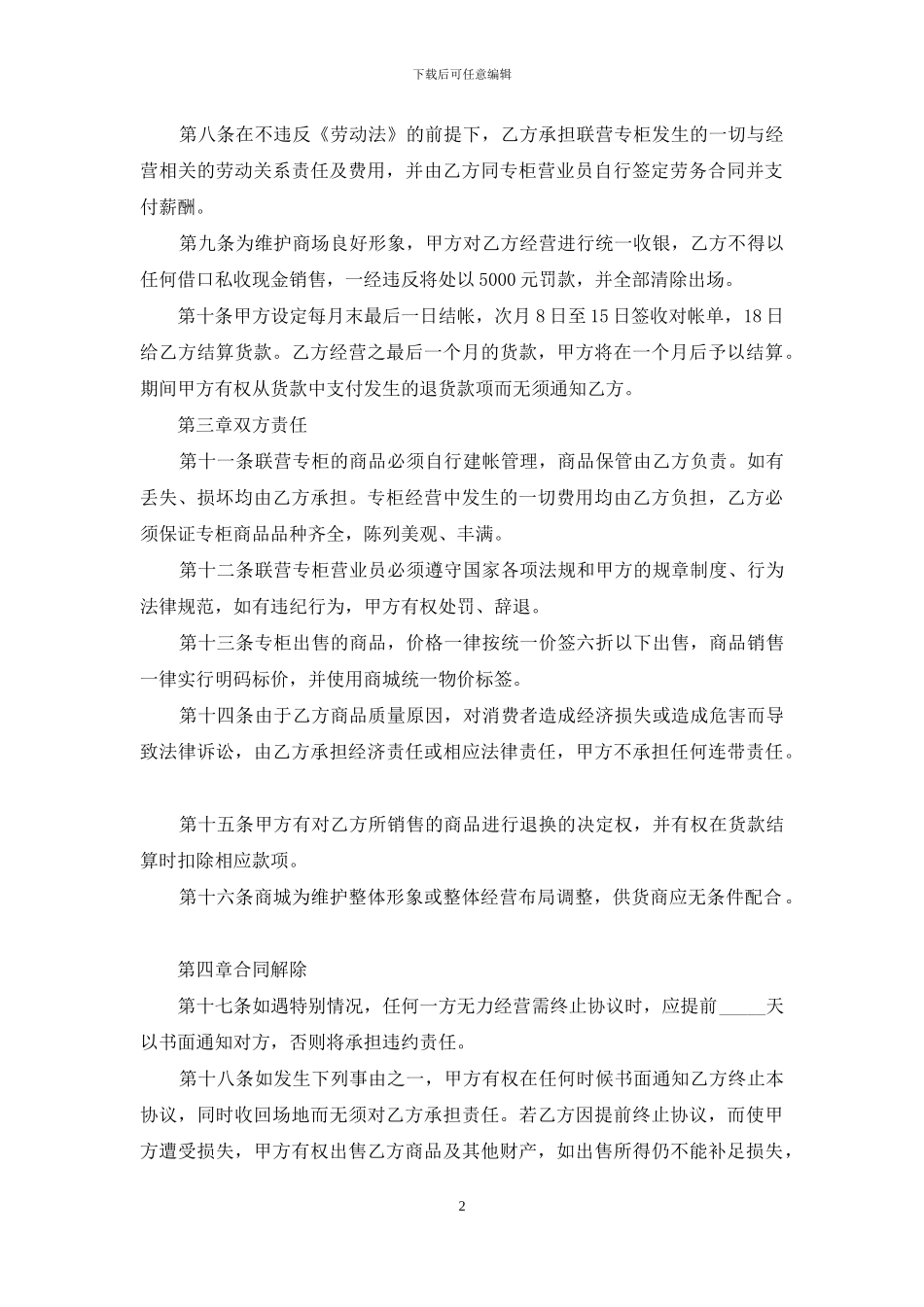 租赁经营合同范本15篇_第2页