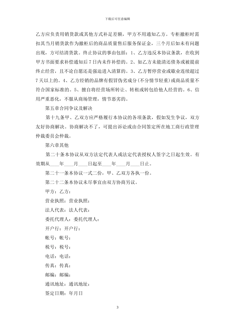 租赁经营合同范本15篇_第3页