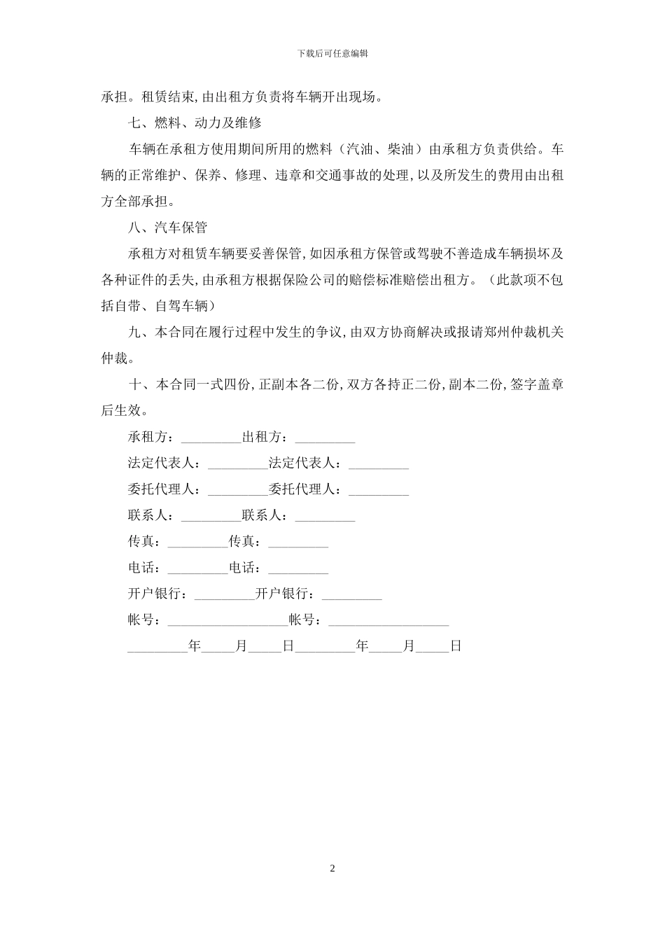 租赁合同：公司车辆租赁合同_第2页