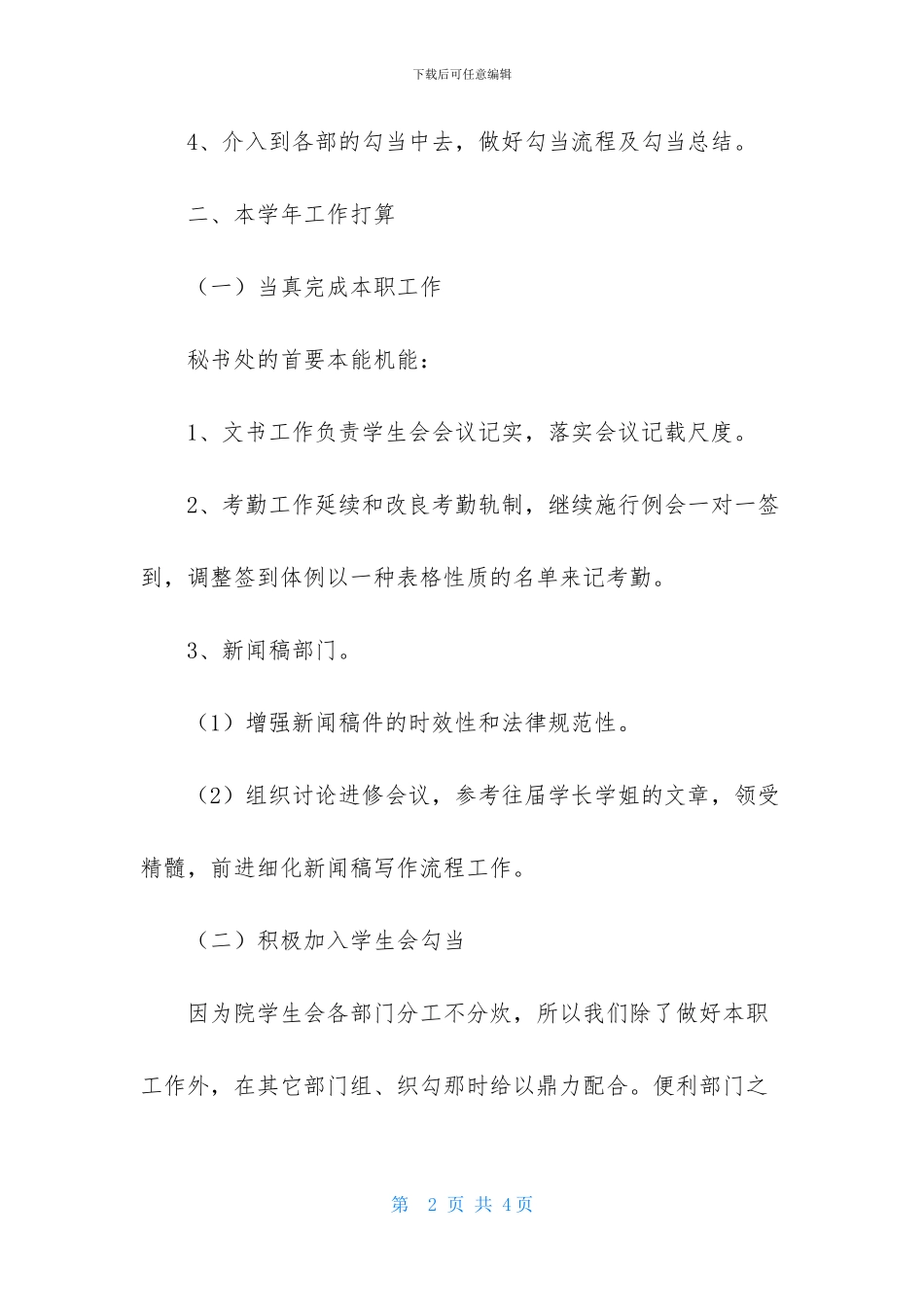 秘书处年终工作计划_第2页