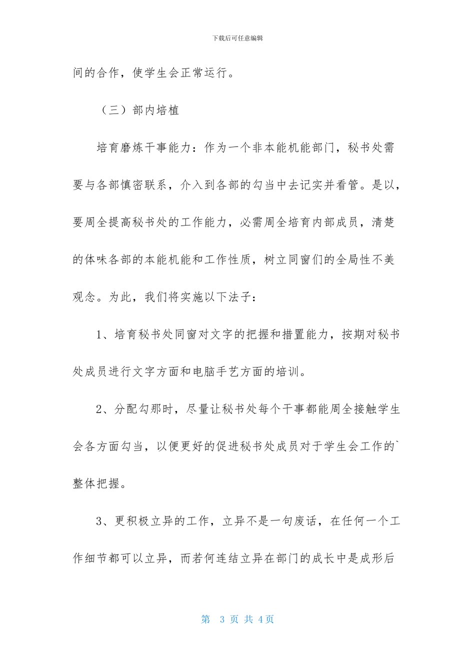 秘书处年终工作计划_第3页