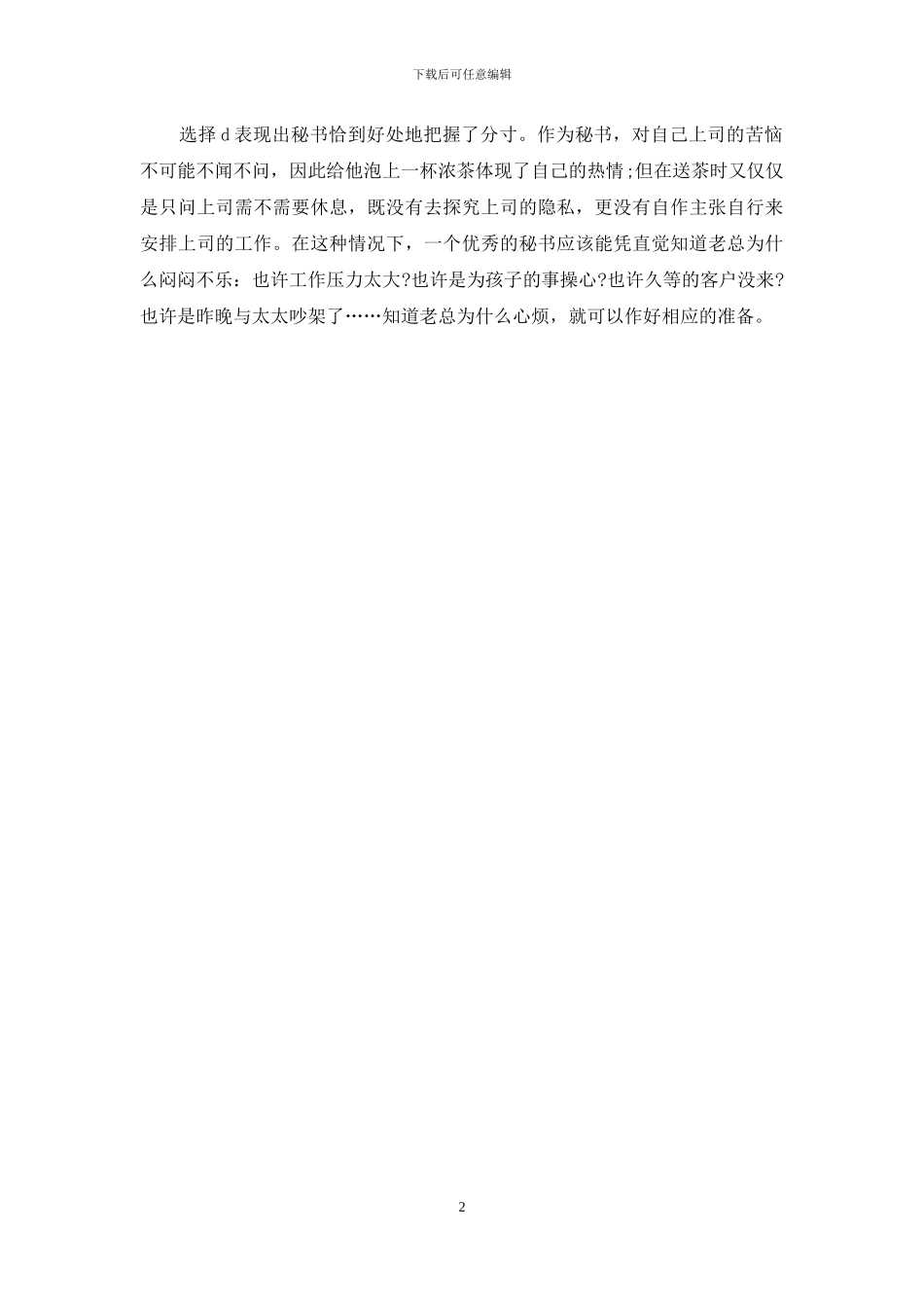 秘书实务练习案例分析_第2页