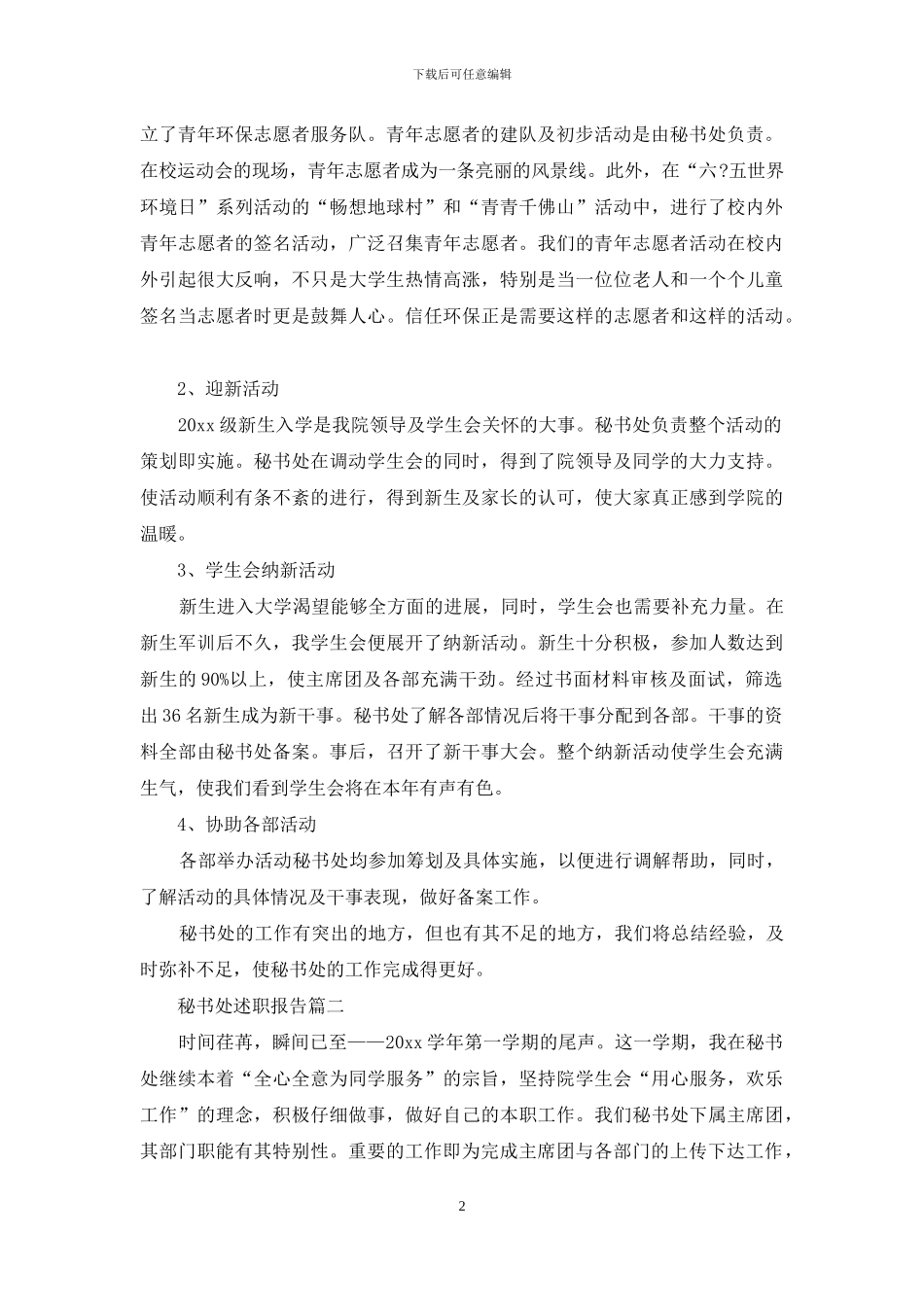 秘书处述职报告_第2页