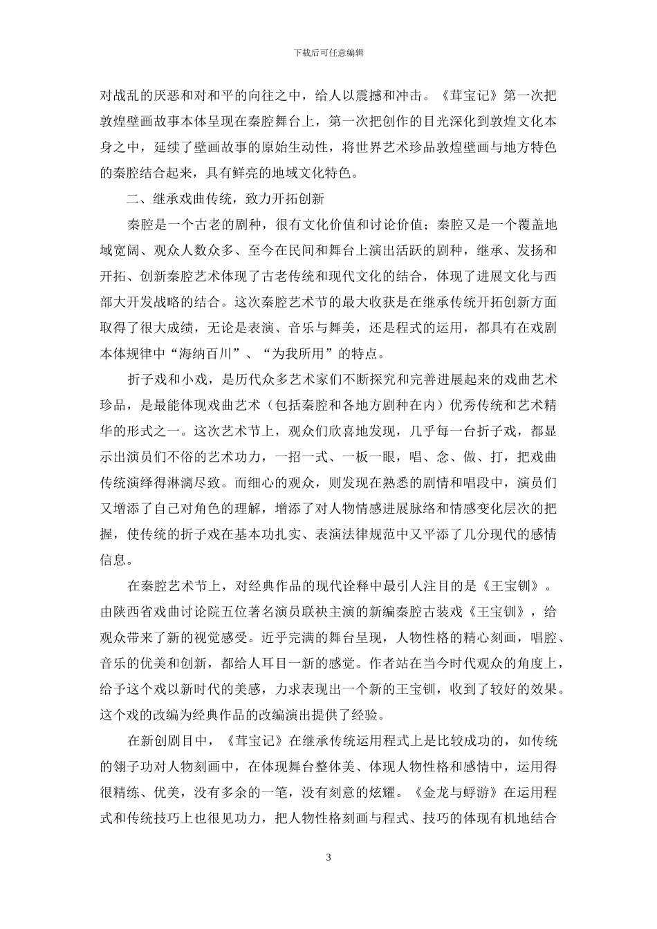 秦声秦韵歌盛世-群芳争艳竞风流_第3页