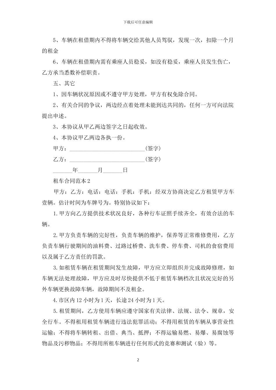 租车合同范本精选15篇_第2页