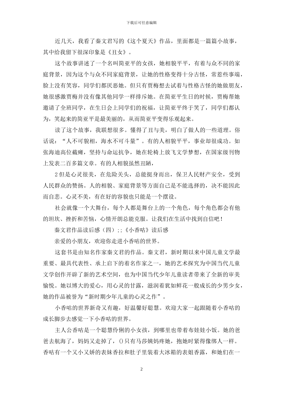 秦文君读后感_第2页