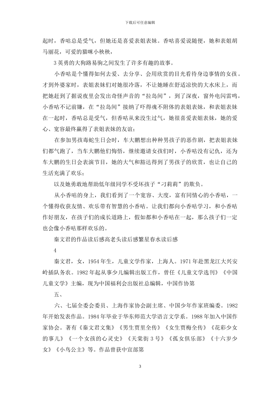 秦文君读后感_第3页