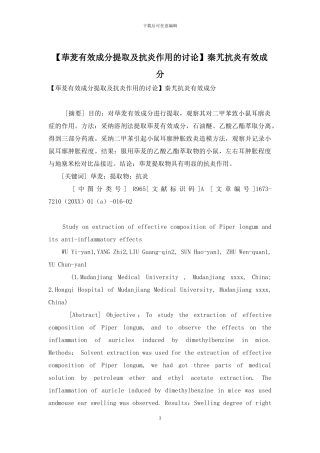 秦艽抗炎有效成分