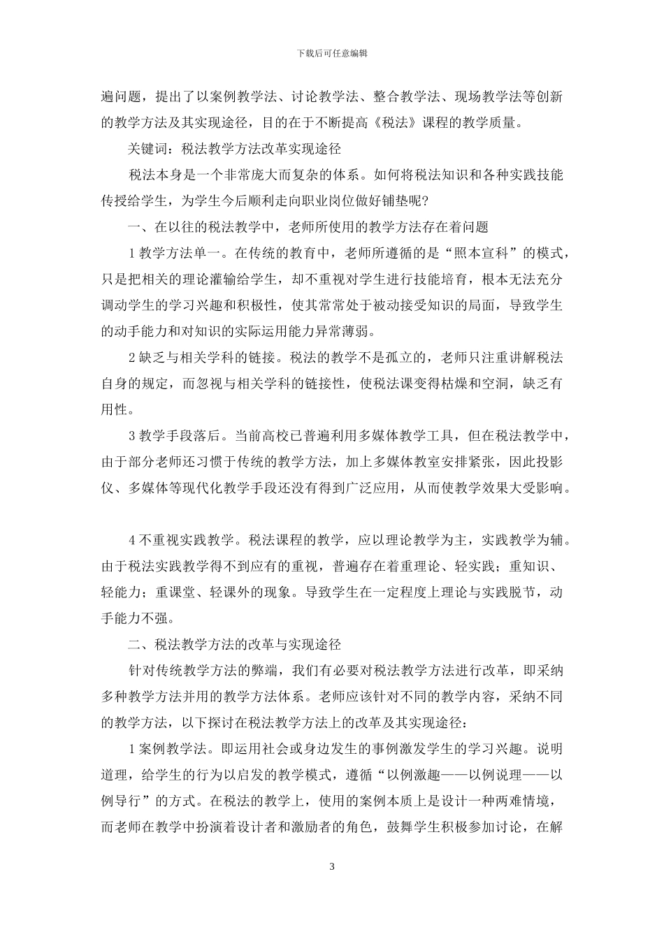 积极发展自学考试-努力培养合格人才等_第3页