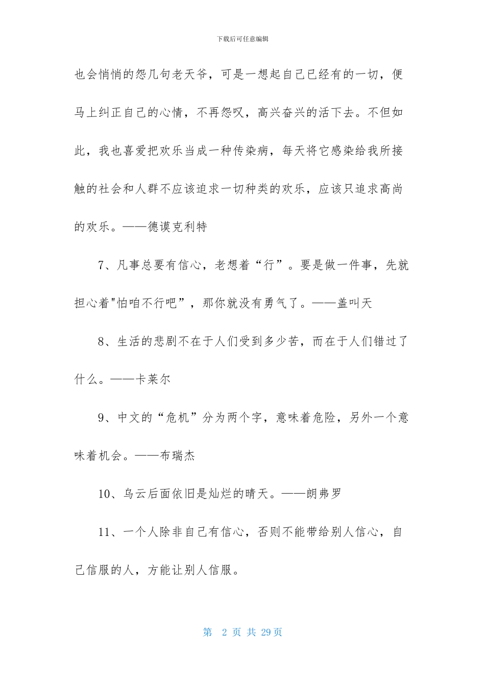 积极心态的名人名言_第2页