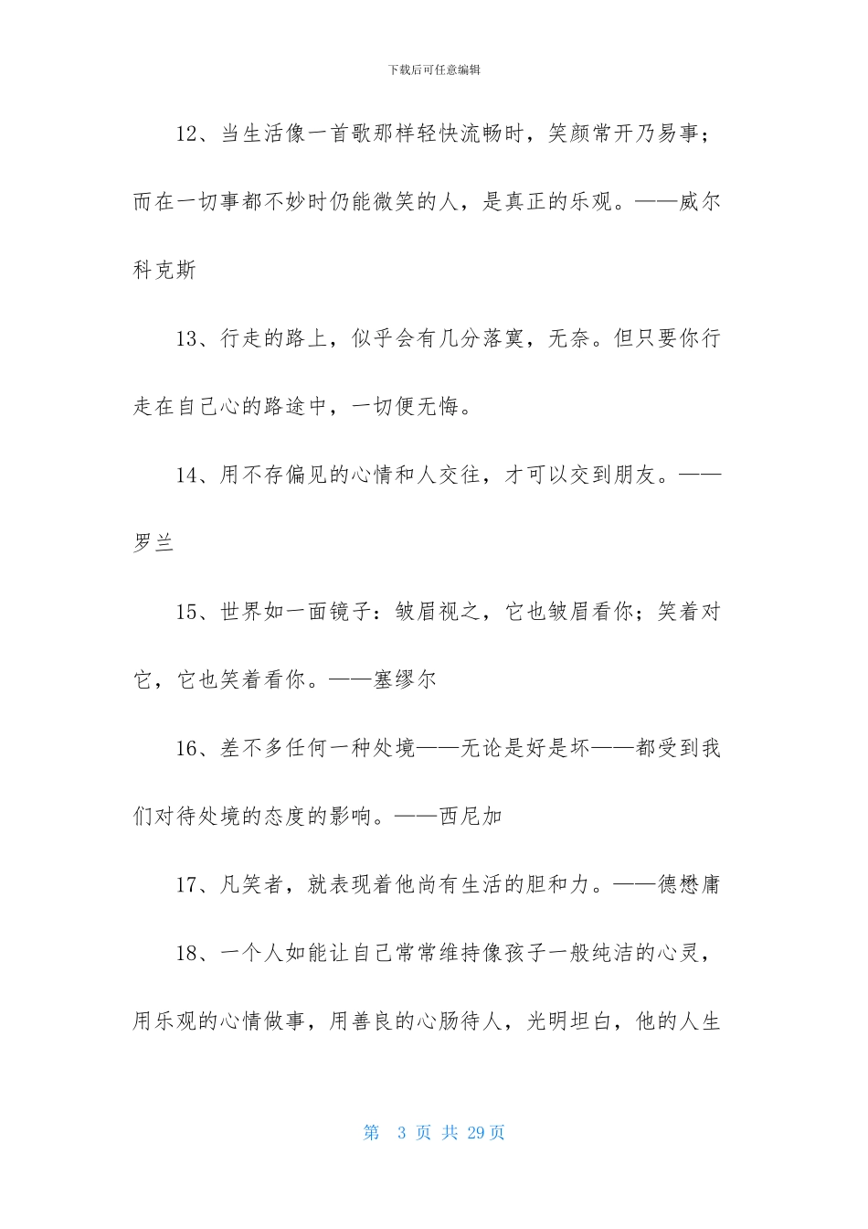 积极心态的名人名言_第3页