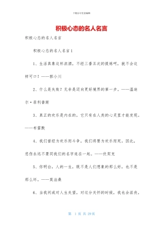积极心态的名人名言