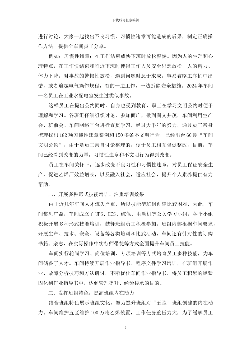 积极创建“五型”班组-扎实推进基层工作建设_第2页