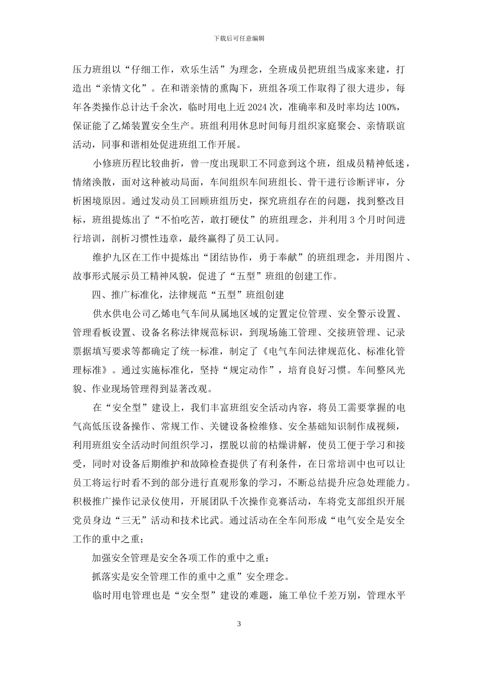 积极创建“五型”班组-扎实推进基层工作建设_第3页