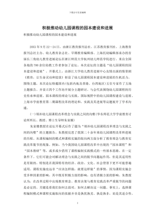 积极推动幼儿园课程的园本建设和发展