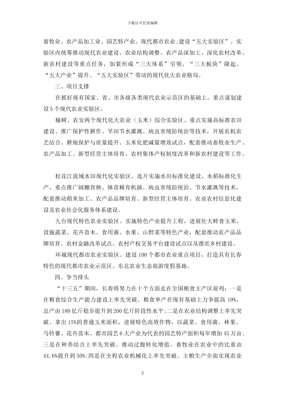积极推进战略性结构调整-争当现代农业建设排头兵_第2页