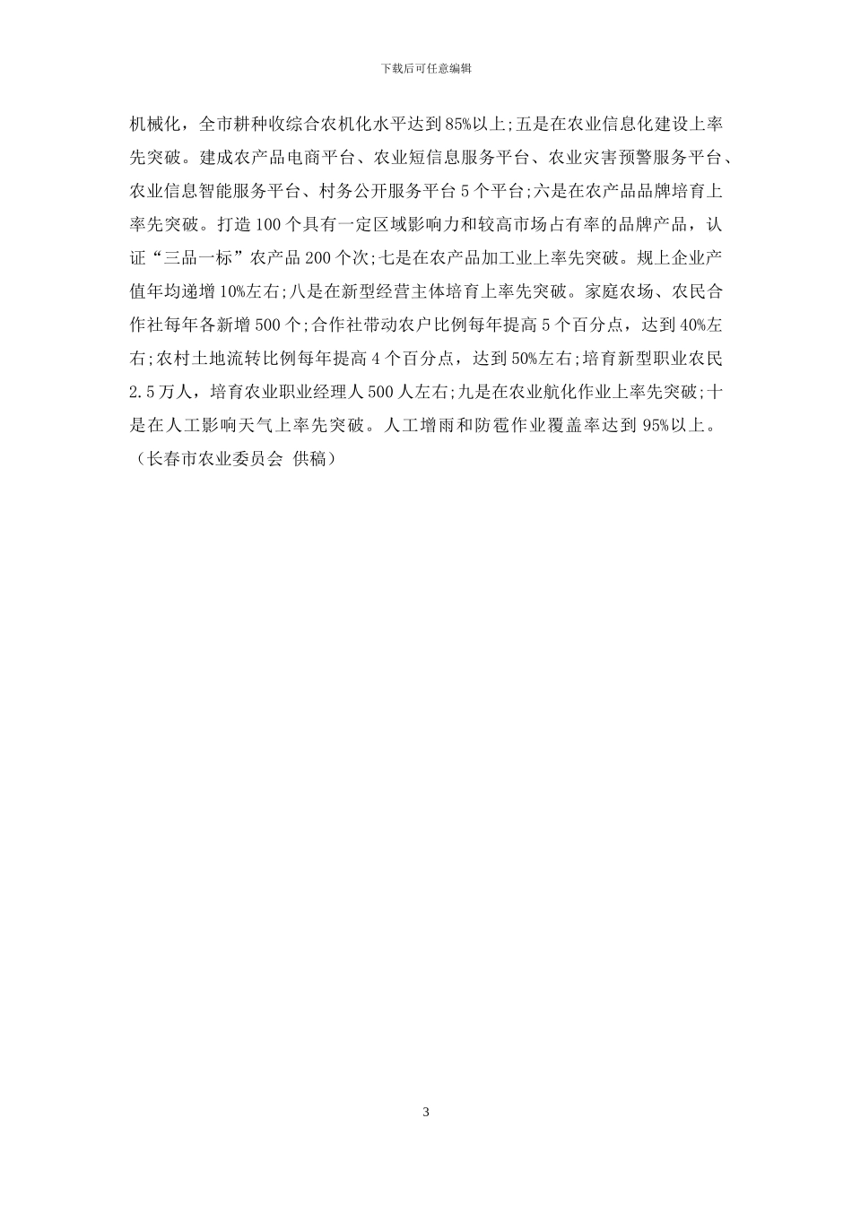 积极推进战略性结构调整-争当现代农业建设排头兵_第3页