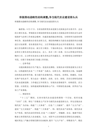 积极推进战略性结构调整-争当现代农业建设排头兵