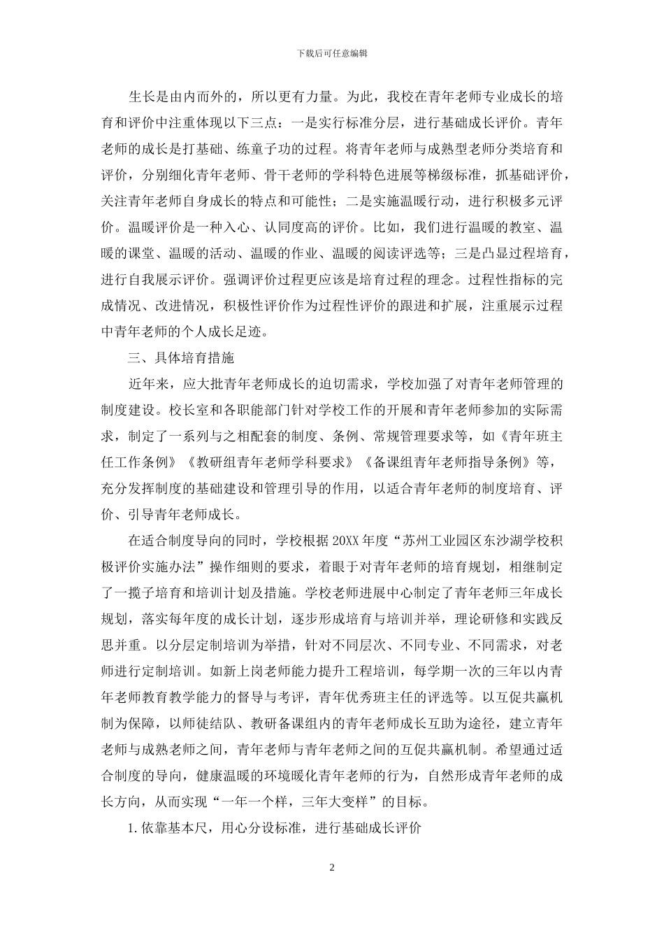 积极评价-催生青年教师生长的温暖内力_第2页