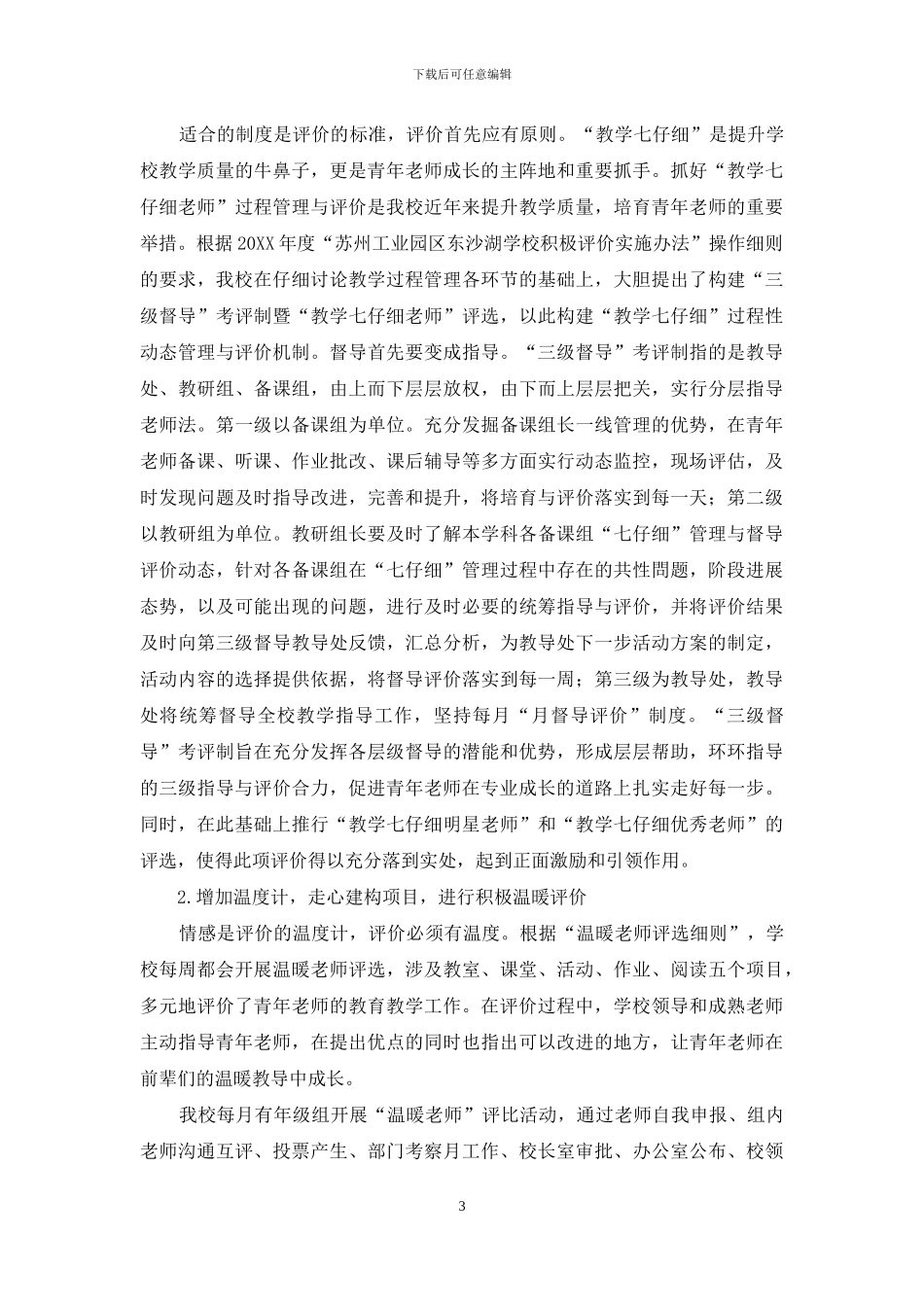 积极评价-催生青年教师生长的温暖内力_第3页