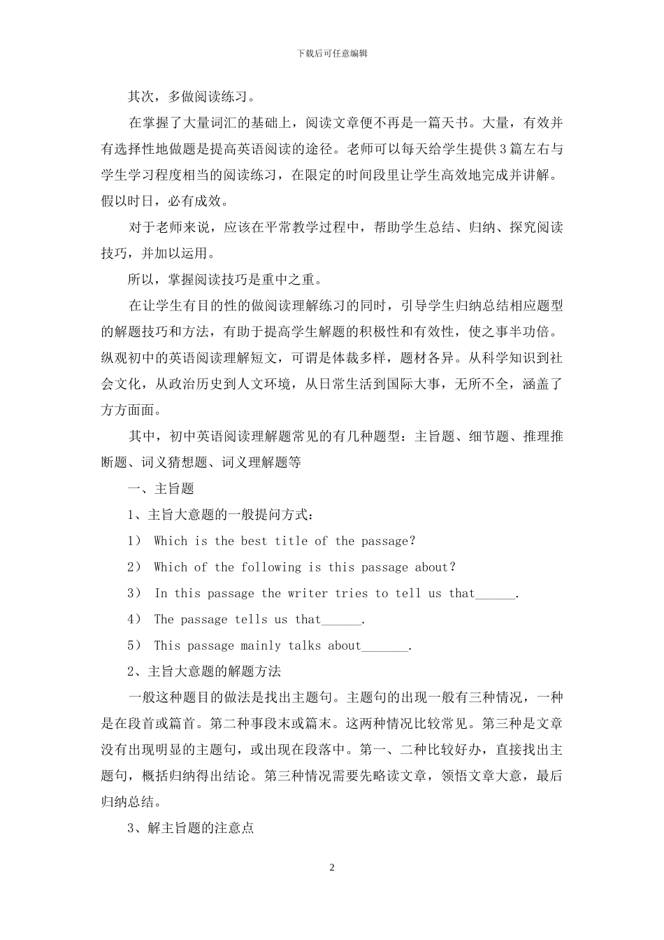 积累与探究-提高初中生英语阅读的能力_第2页