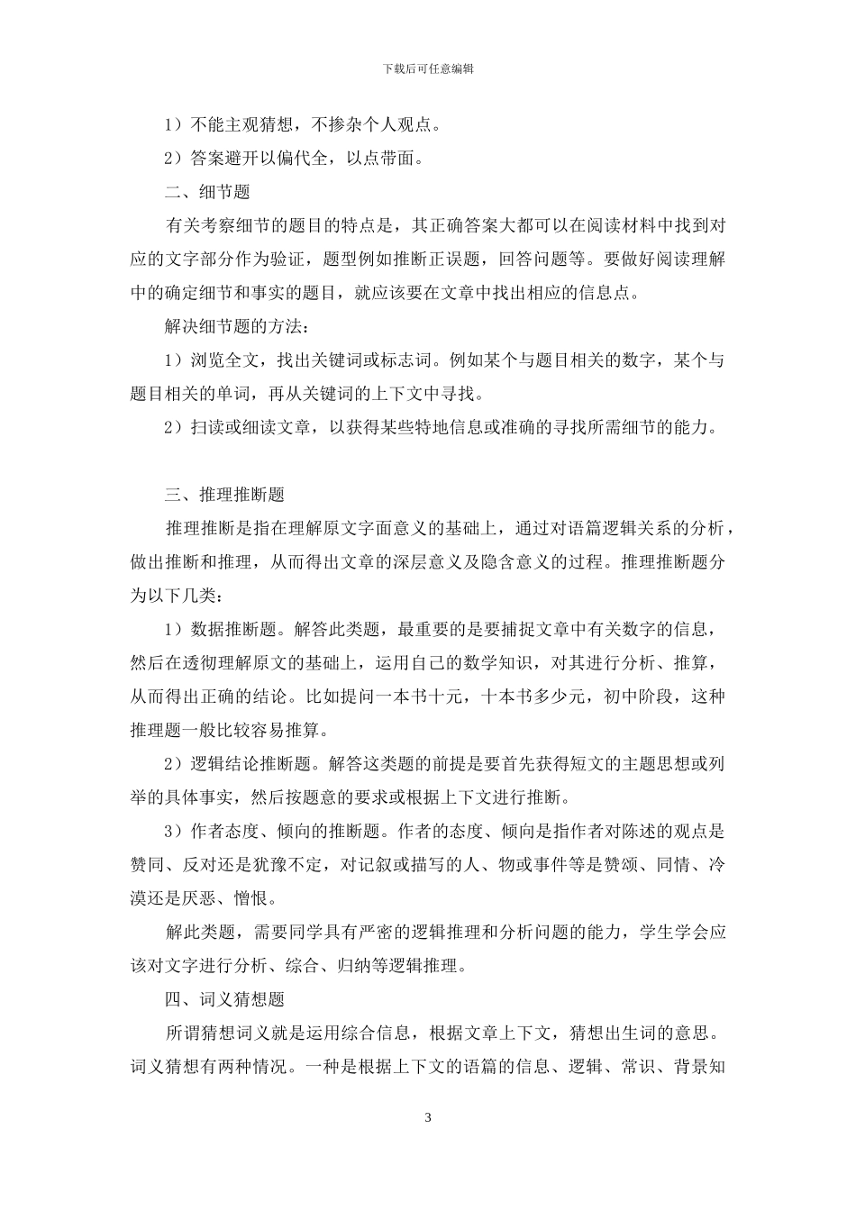 积累与探究-提高初中生英语阅读的能力_第3页