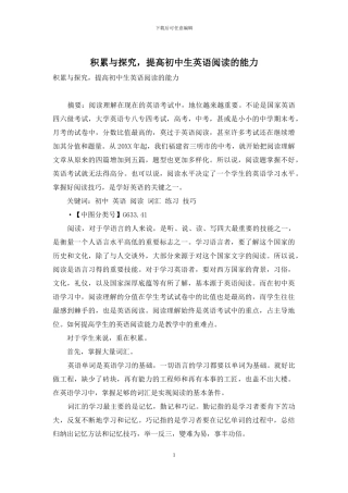 积累与探究-提高初中生英语阅读的能力