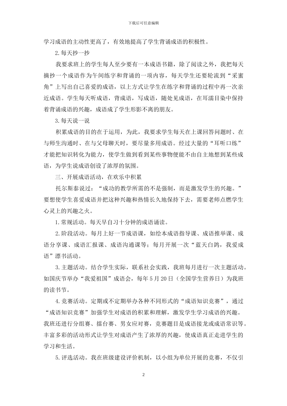 积淀成语文化-生命浸染书香_第2页