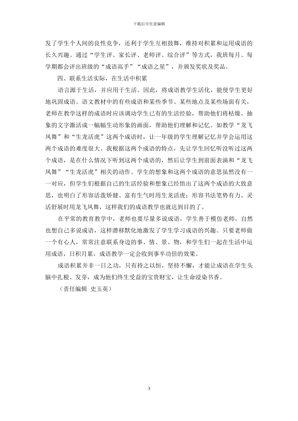 积淀成语文化-生命浸染书香_第3页