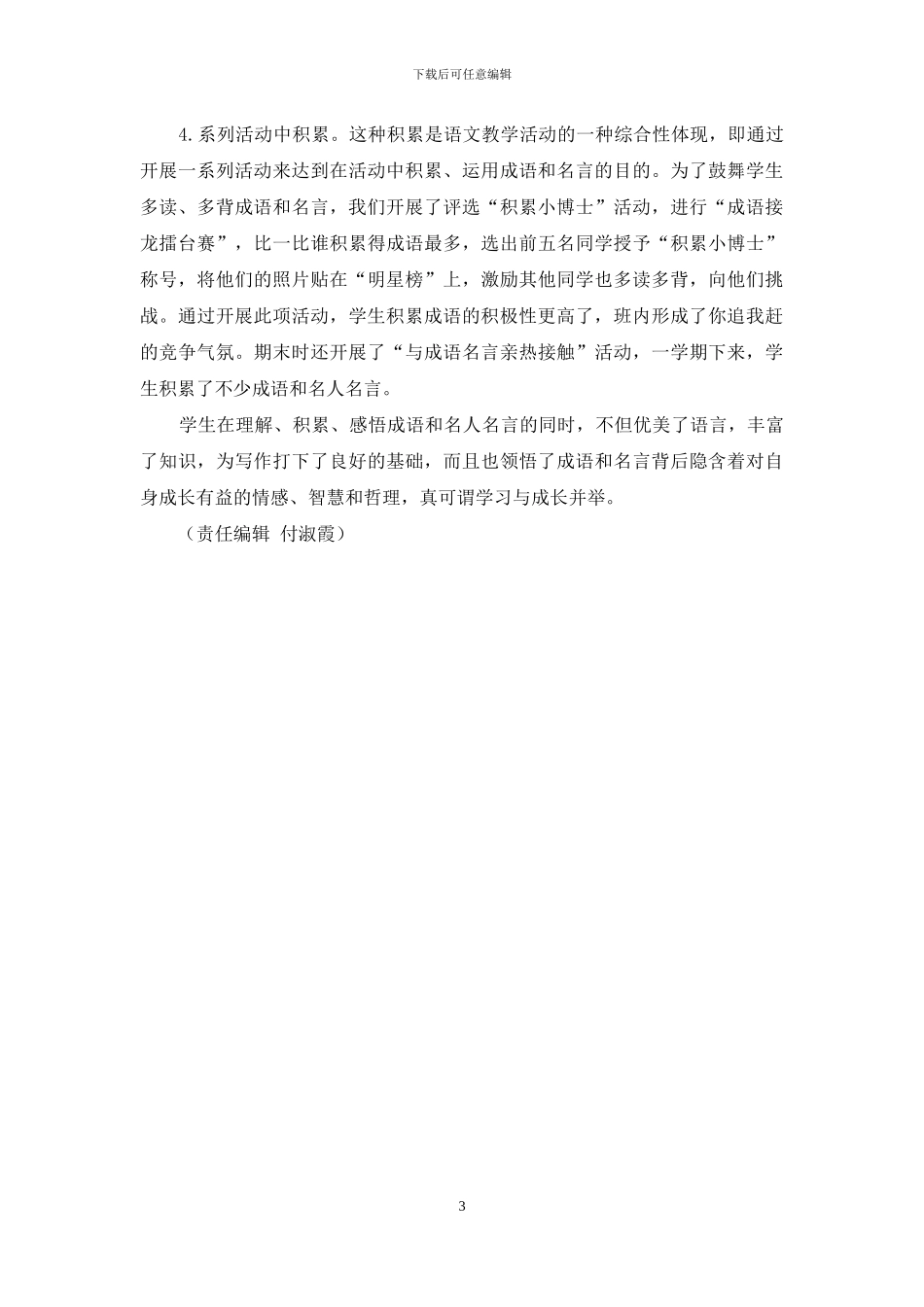 积累成语与名人名言的有效途径_第3页