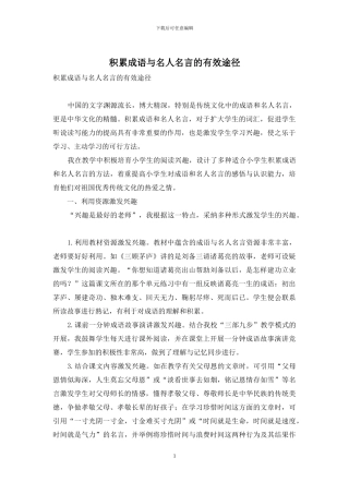 积累成语与名人名言的有效途径