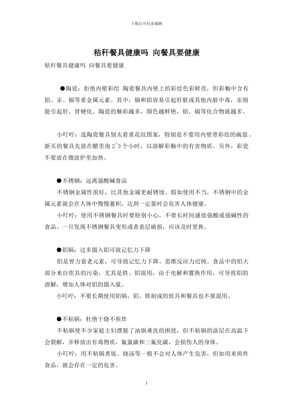 秸秆餐具健康吗-向餐具要健康_第1页