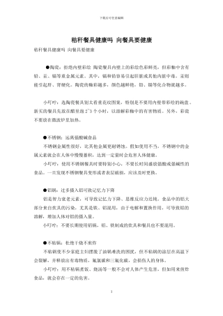 秸秆餐具健康吗-向餐具要健康