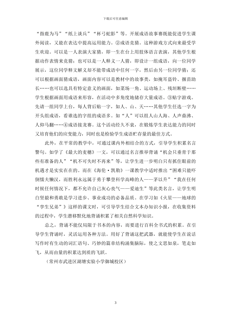 积累在于巧背_第3页