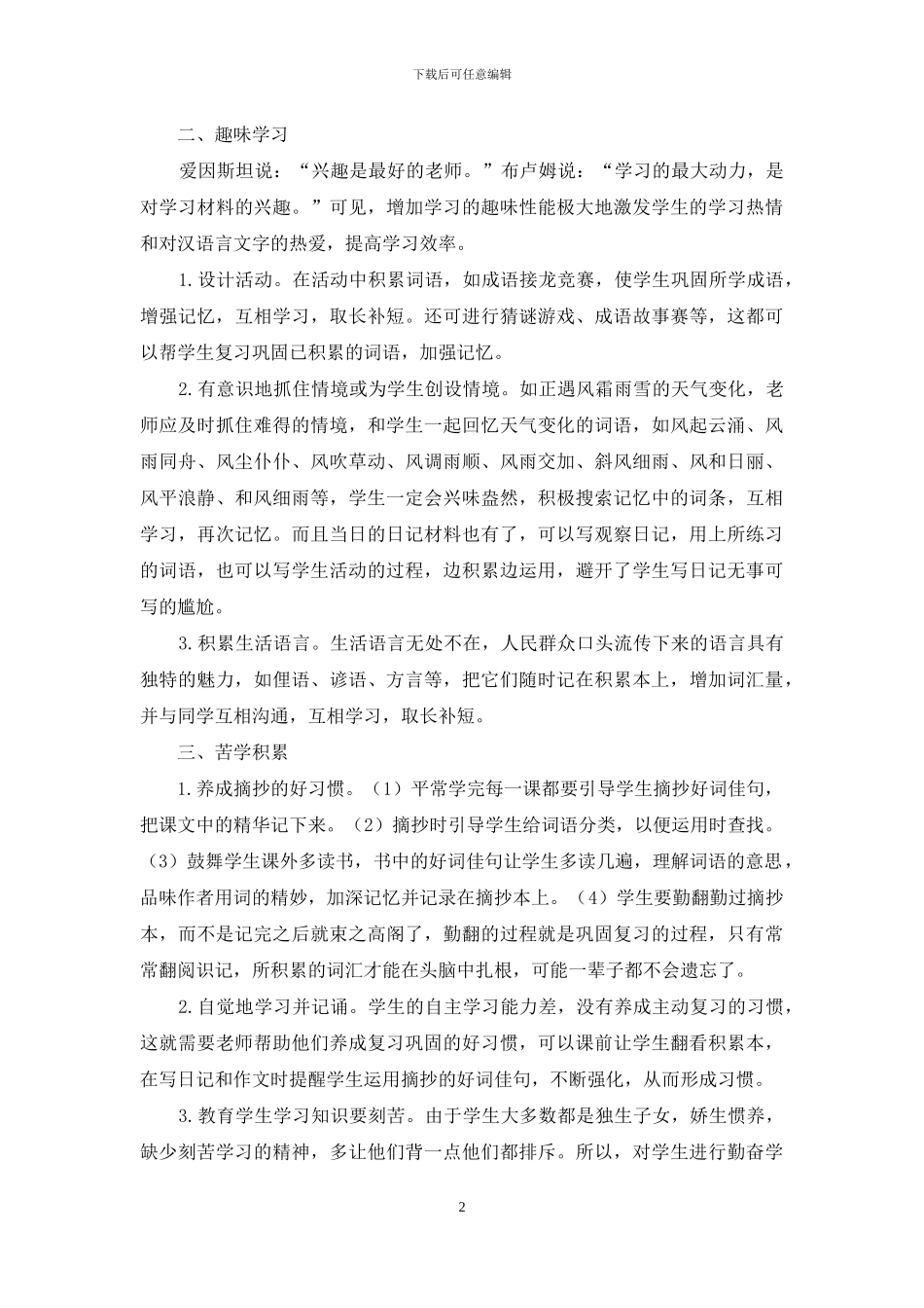 积累是语文表达的奠基石_第2页