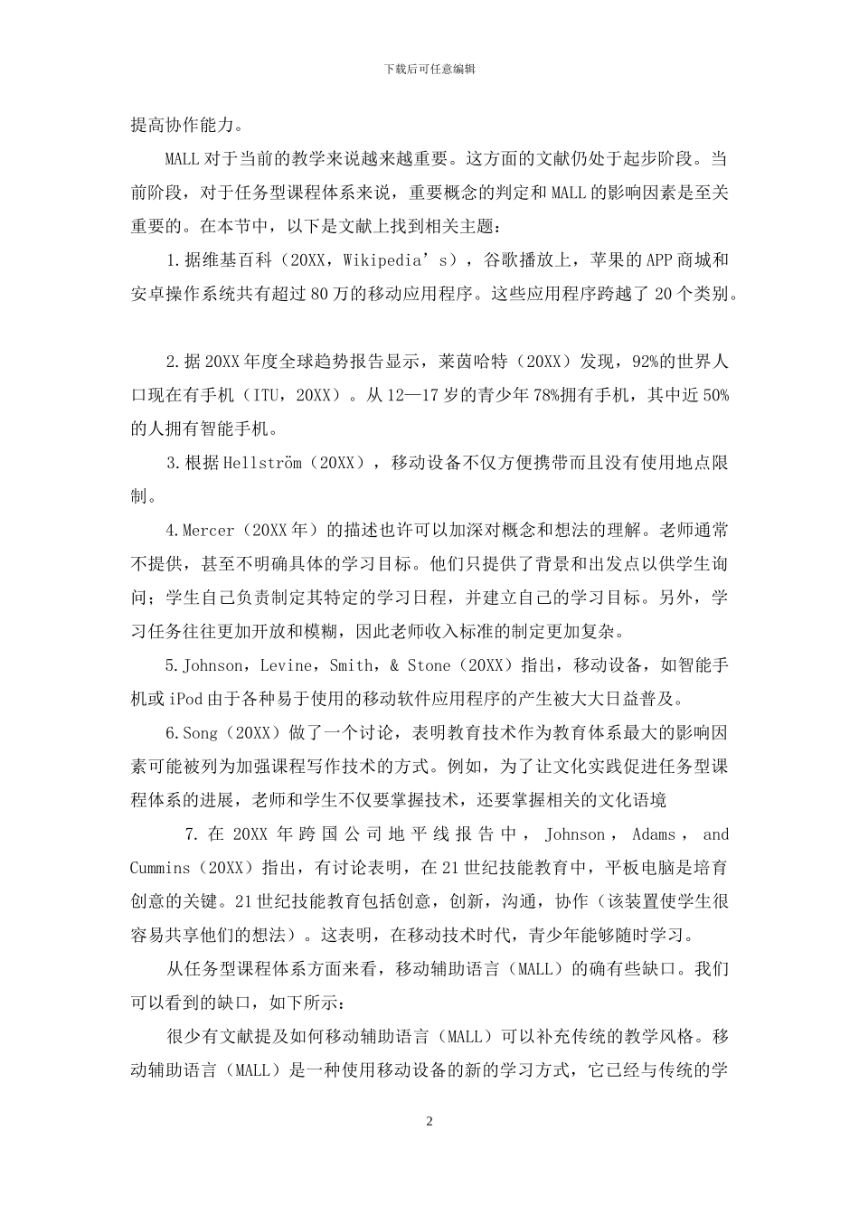 移动互联网教学对课程的冲击_第2页