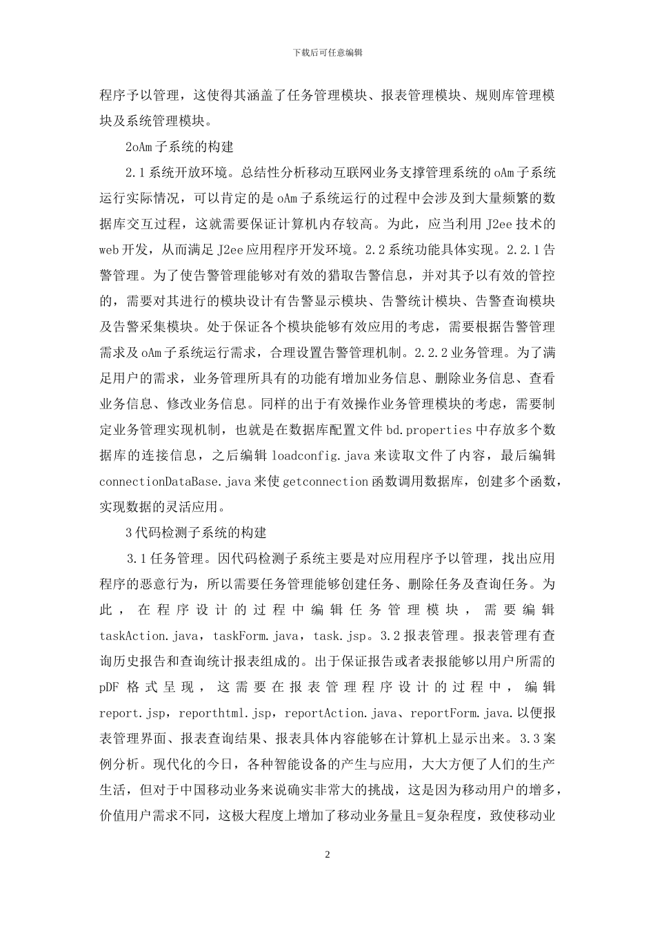 移动互联网管理系统研究_第2页