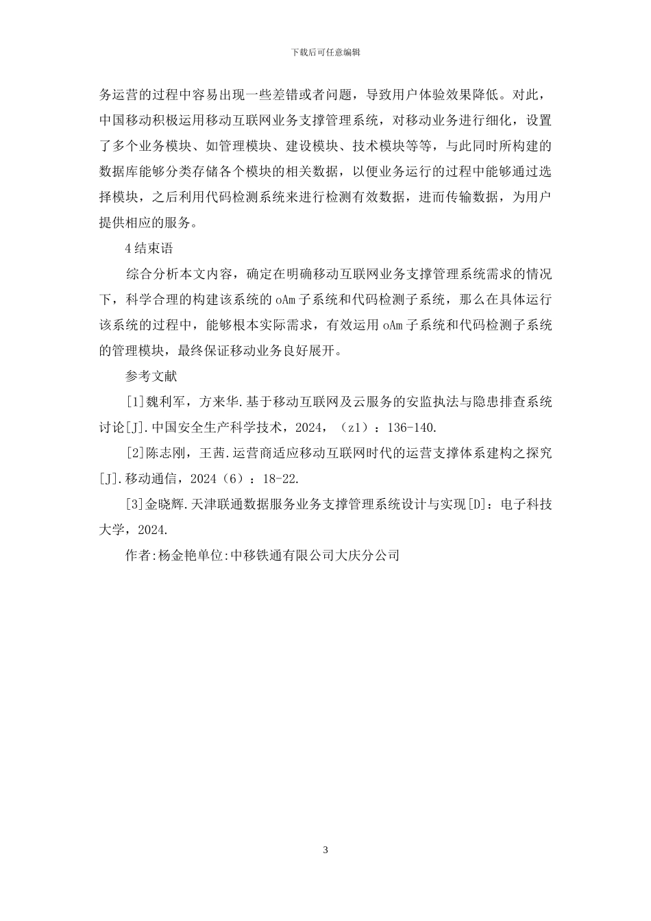 移动互联网管理系统研究_第3页