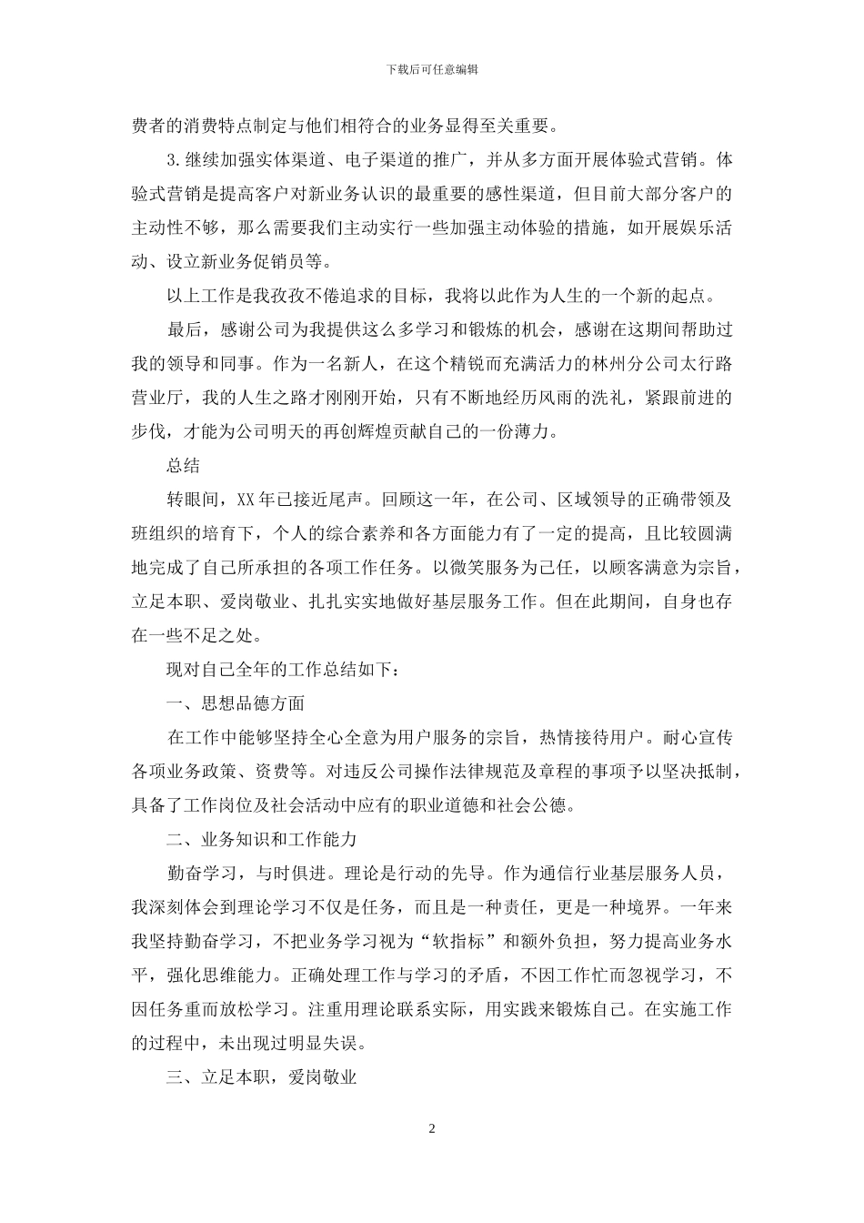 移动公司前台工作总结_第2页