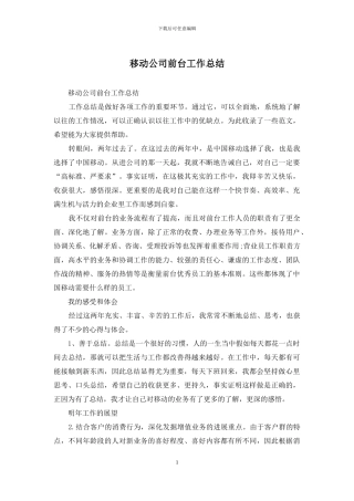 移动公司前台工作总结